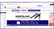 筆記具専門サイト