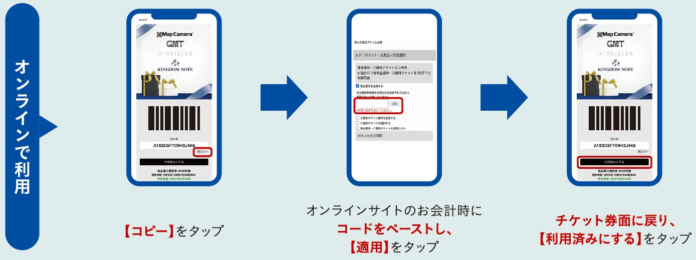 株主優待情報 | シュッピン株式会社
