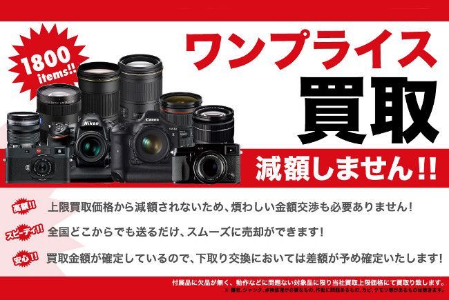 【お知らせ】指定商品を減額せずに指定額で買取る『ワンプライス買取』を開始いたします。