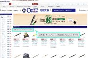 【お知らせ】KINGDOM NOTEサイト トップページの「おすすめ商品」表示を大幅拡充しました。