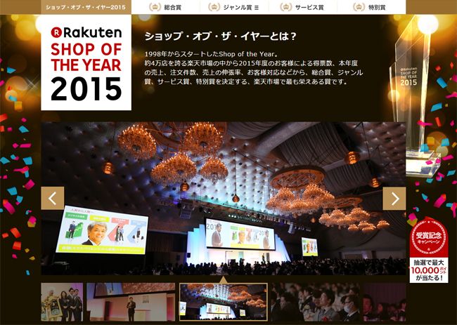 【お知らせ】Map CameraとGMTが楽天ショップ・オブ・ザ・イヤー2015を受賞！