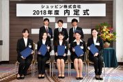 2018年度内定式を開催しました！