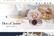 時計の価値を大切につなぐレディース腕時計専門サイト「BRILLER」時計専門店「GMT」から新業態として12月９日オープン