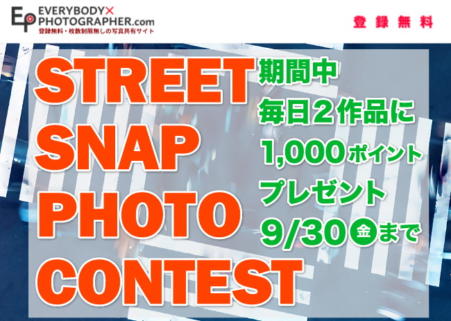 「STREET SNAP PHOTO CONTEST」 開催中！