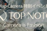 【9/15（月･祝）開催】 特別イベント「TOP NOTCH」（トップナッチ） マップカメラが打ち出す新たな世界観 『Camera is Fashion』　