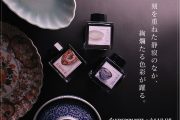 筆記具専門店「KINGDOM NOTE」、 6年ぶりとなるオリジナルインク「こいまりのいろ」を９月５日（土）より発売！ ― 日本の伝統美「古伊万里」をテーマに３色を展開 ―